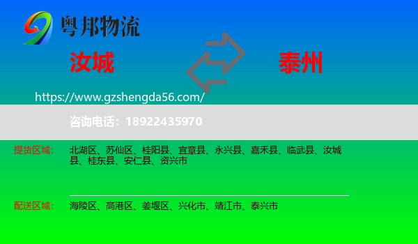 汝城县到泰州物流