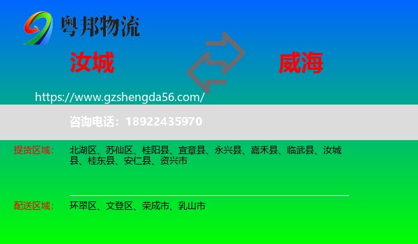 汝城县到威海物流