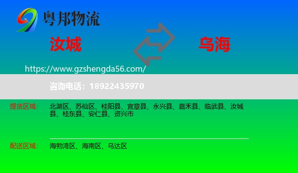 汝城县到乌海物流