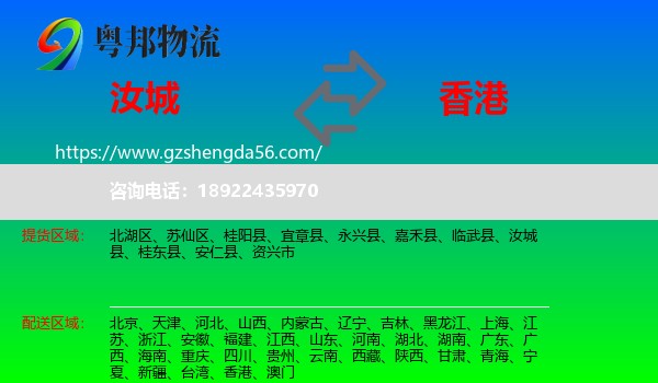 汝城县到香港专线