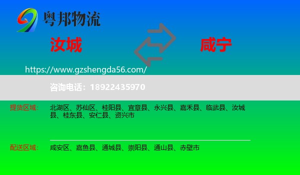 汝城县到咸宁物流
