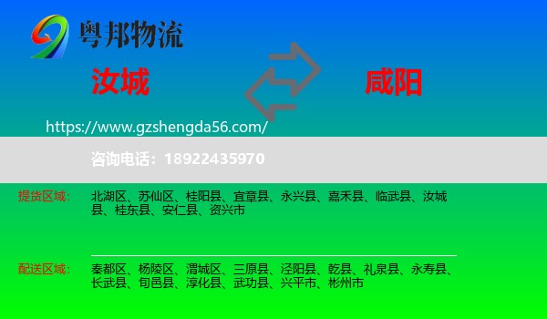汝城县到咸阳物流