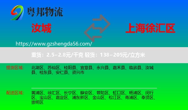 汝城县到徐汇区物流