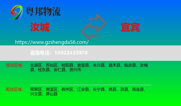 汝城县到宜宾物流