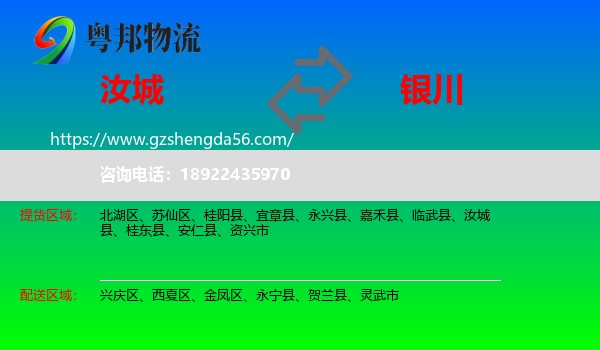 汝城县到银川专线