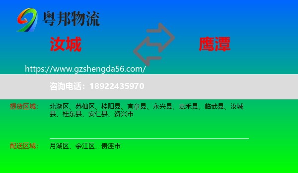 汝城县到鹰潭物流