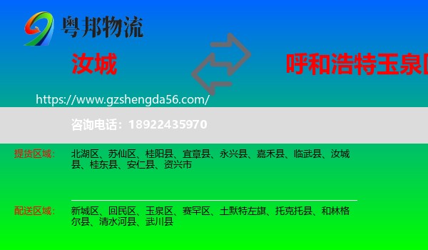 汝城县到玉泉区物流专线