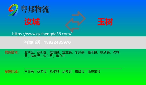 汝城县到玉树物流