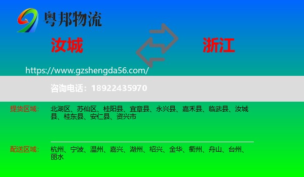 汝城县到浙江物流