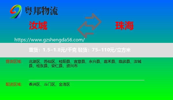 汝城县到珠海物流