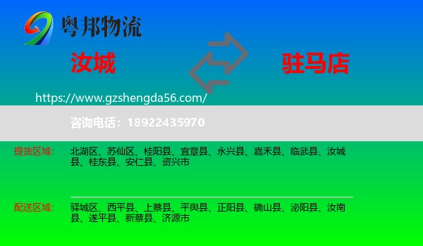 汝城县到驻马店物流