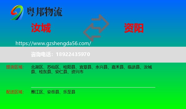 汝城县到资阳物流