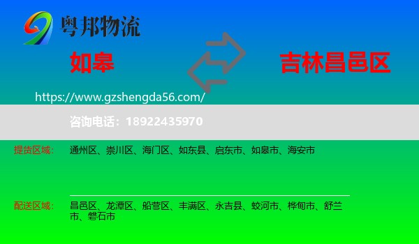 如皋市到昌邑区物流专线