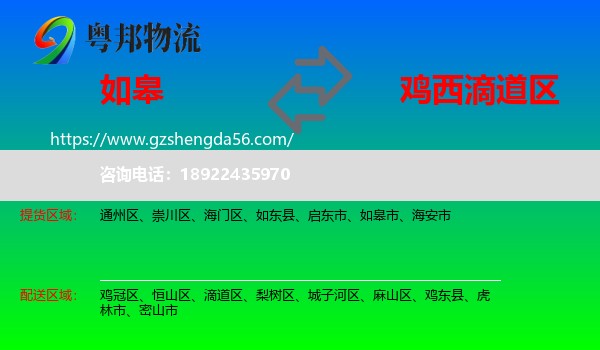 如皋市到滴道区物流专线