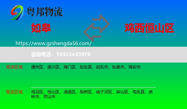 如皋市到恒山区物流专线