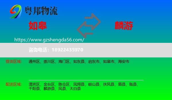 如皋市到麟游县物流专线