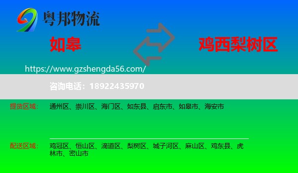 如皋市到梨树区物流专线