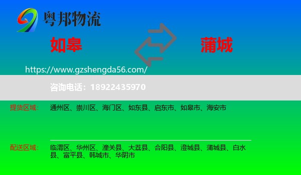 如皋市到蒲城县物流专线
