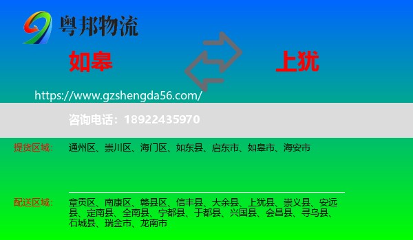 如皋市到上犹县物流专线