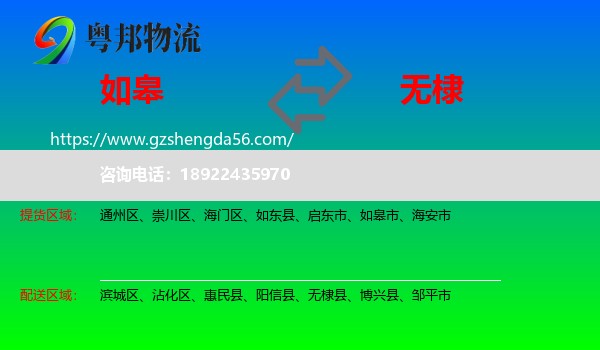 如皋市到无棣县物流专线