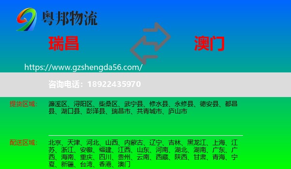瑞昌市到澳门专线