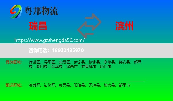 瑞昌市到滨州物流专线