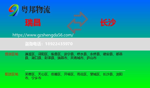 瑞昌市到长沙专线