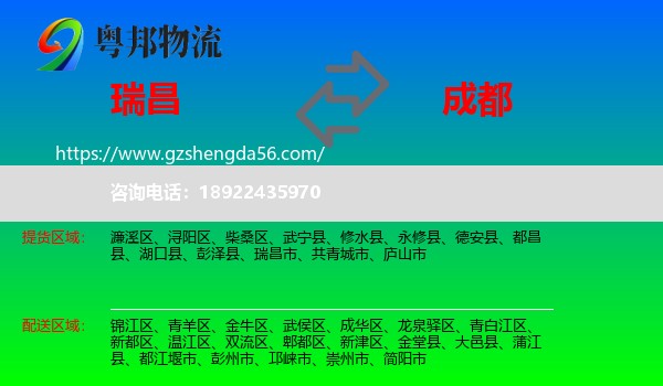 瑞昌市到成都专线