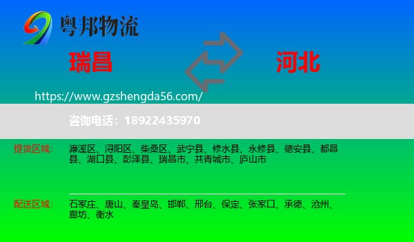 瑞昌市到河北物流专线
