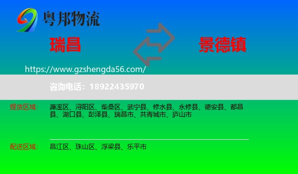 瑞昌市到景德镇物流专线