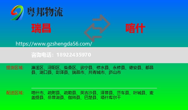 瑞昌市到喀什物流专线