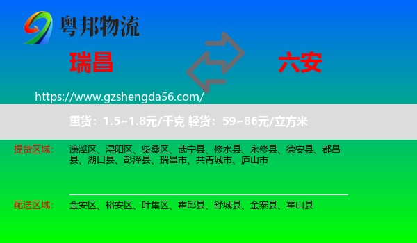 瑞昌市到六安物流专线