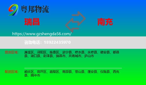 瑞昌市到南充物流专线