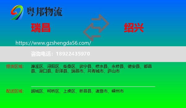 瑞昌市到绍兴物流专线