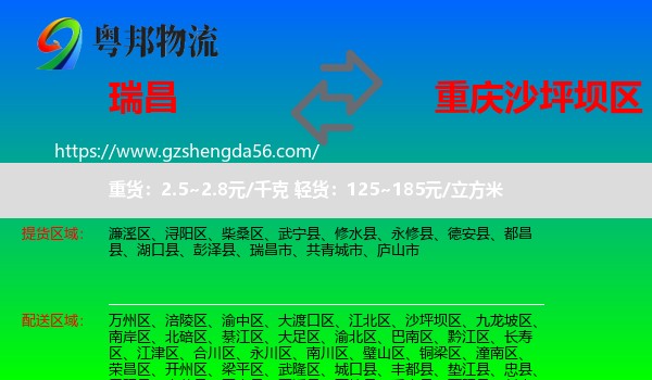 瑞昌市到沙坪坝区物流专线