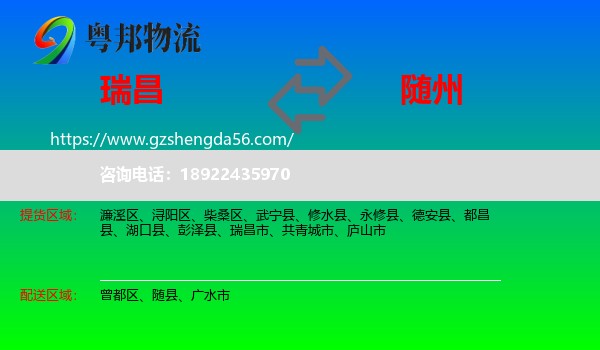瑞昌市到随州物流专线
