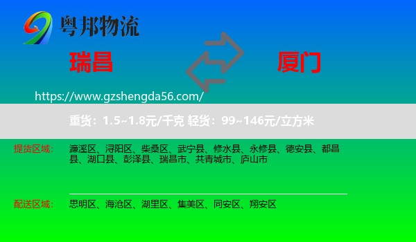 瑞昌市到厦门物流专线