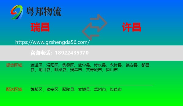 瑞昌市到许昌物流专线