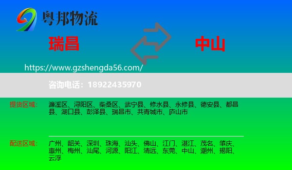 瑞昌市到中山物流专线