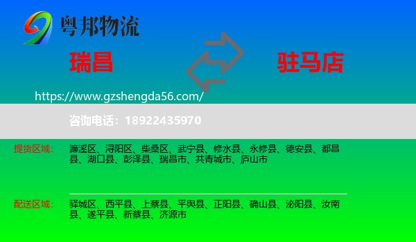 瑞昌市到驻马店物流专线