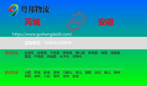 芮城县到安徽物流