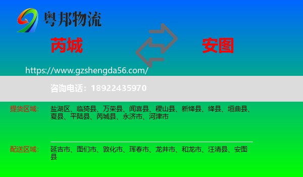芮城县到安图县物流专线
