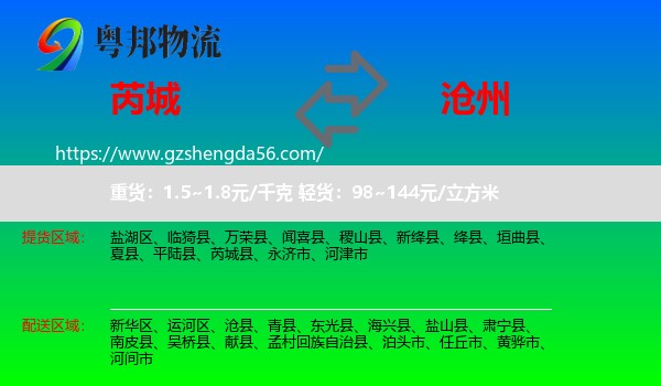 芮城县到沧州物流