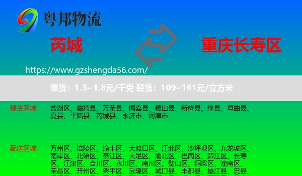 芮城县到长寿区物流