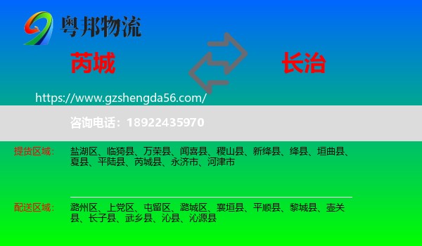 芮城县到长治物流