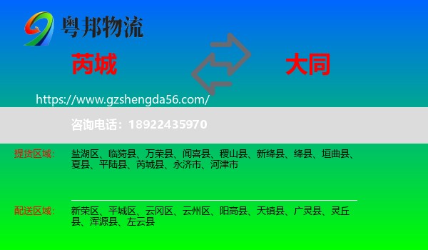 芮城县到大同物流