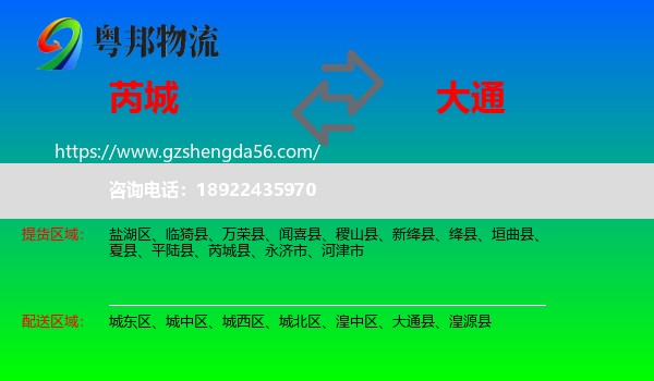 芮城县到大通县物流专线