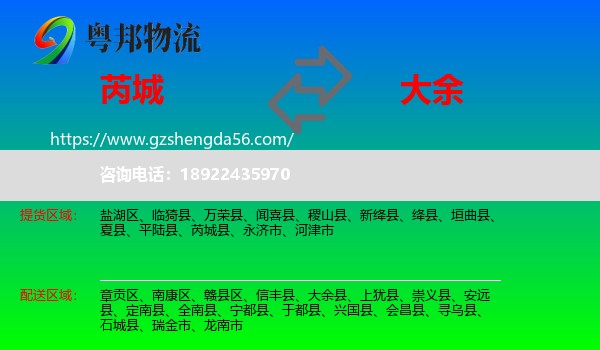 芮城县到大余县物流专线