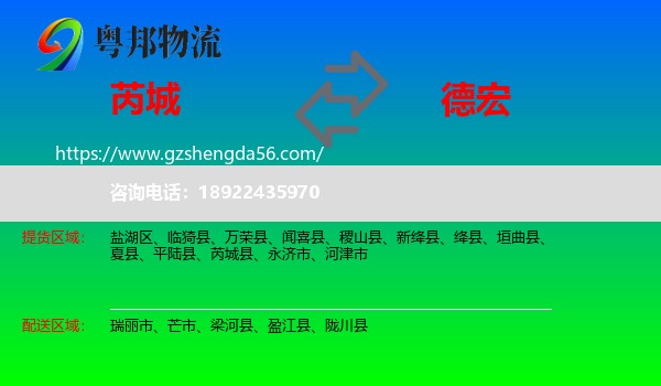 芮城县到德宏物流