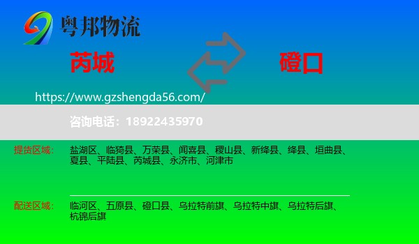 芮城县到磴口县物流专线